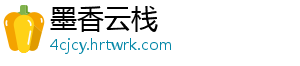 墨香云栈